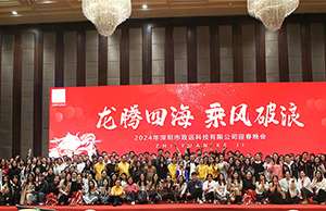 2024年年会，，，龙腾四海  乘风破浪。。。