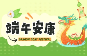 端午｜奔赴山海，，，“粽”享所爱